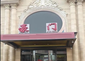 八步哪个KTV少爷最好玩-豪门国际KTV消费少爷服务点评